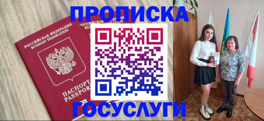 временная прописка в Мамадыше