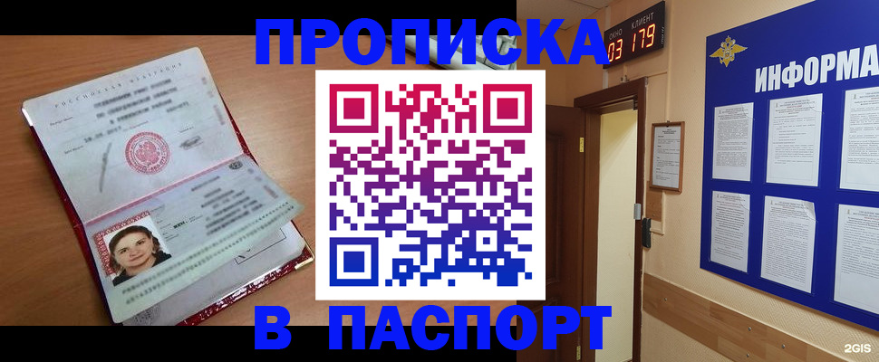 прописка 2025 в Мамадыше